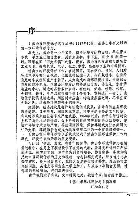 《佛山市环境保护志》.pdf_广东省志预览图3