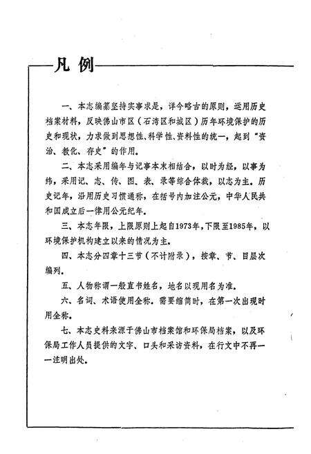 《佛山市环境保护志》.pdf_广东省志预览图4