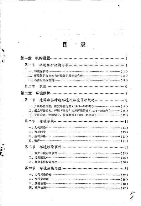 《佛山市环境保护志》.pdf_广东省志预览图5