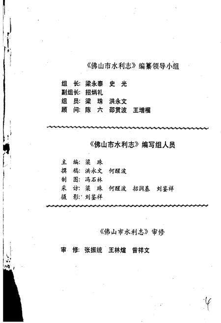 《佛山市水利志》.pdf_广东省志预览图2