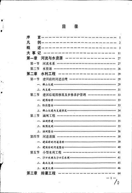 《佛山市水利志》.pdf_广东省志预览图5