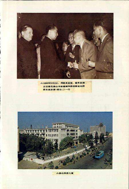 《佛山市华侨志》.pdf_广东省志预览图3