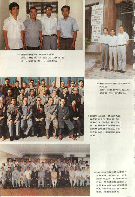 《佛山市华侨志》.pdf_广东省志预览图4