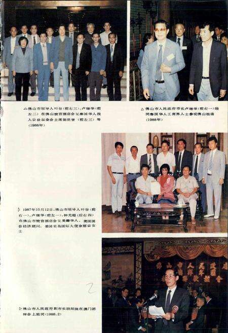 《佛山市华侨志》.pdf_广东省志预览图5