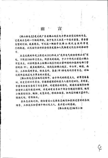 《佛山供电志》.pdf_广东省志预览图2