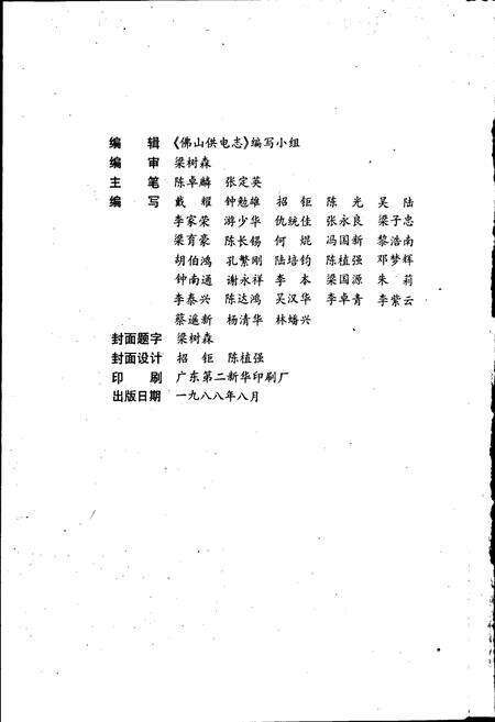 《佛山供电志》.pdf_广东省志预览图3