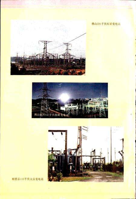 《佛山供电志》.pdf_广东省志预览图5