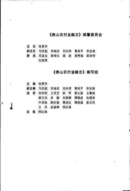 《佛山农村金融志》.pdf_广东省志预览图5