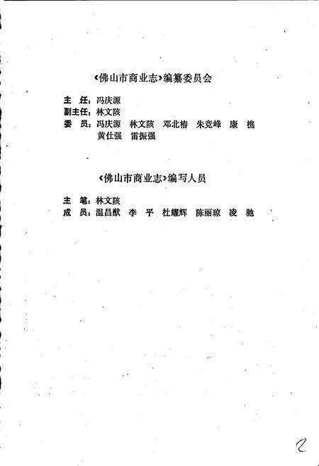 《佛山市商业志》.pdf_广东省志预览图4