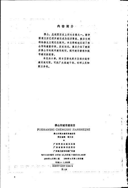 《佛山市城市建设志》.pdf_广东省志预览图2