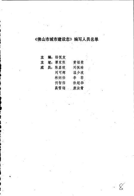 《佛山市城市建设志》.pdf_广东省志预览图4