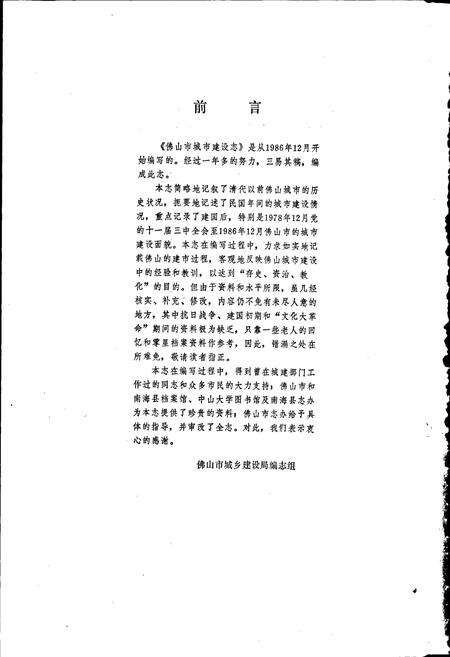 《佛山市城市建设志》.pdf_广东省志预览图5
