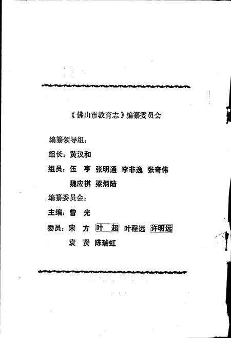 《佛山市教育志》.pdf_广东省志预览图2