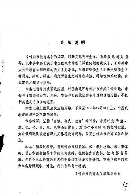 《佛山市教育志》.pdf_广东省志预览图3