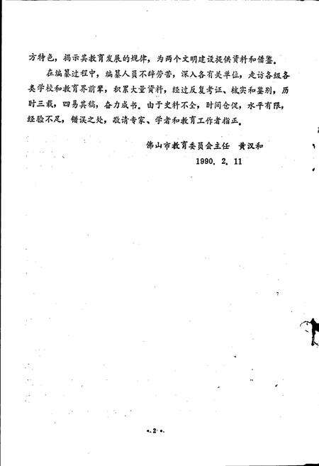 《佛山市教育志》.pdf_广东省志预览图5