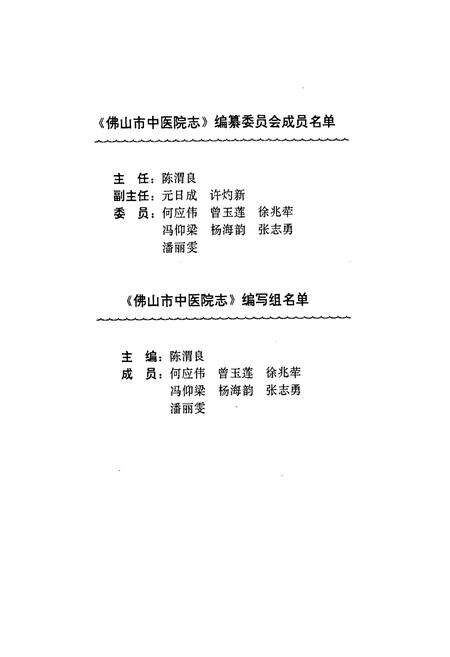 《佛山市中医院志》.pdf_广东省志预览图2