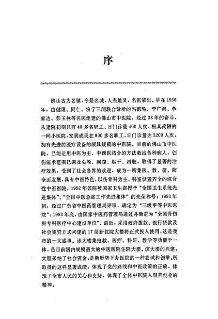 《佛山市中医院志》.pdf_广东省志预览图4