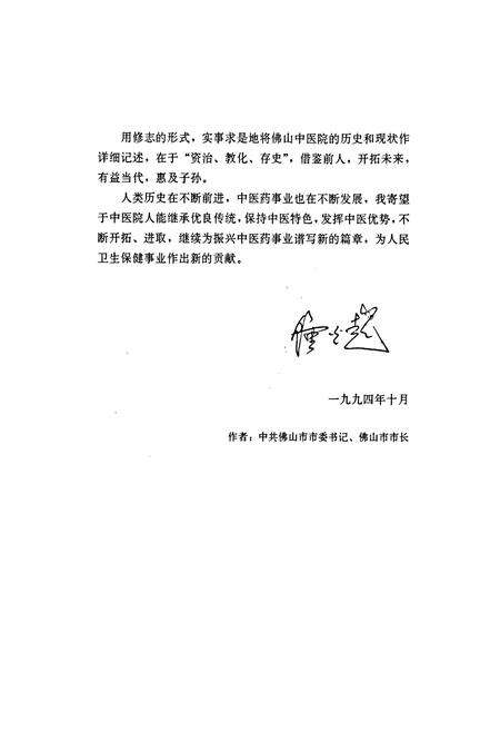 《佛山市中医院志》.pdf_广东省志预览图5