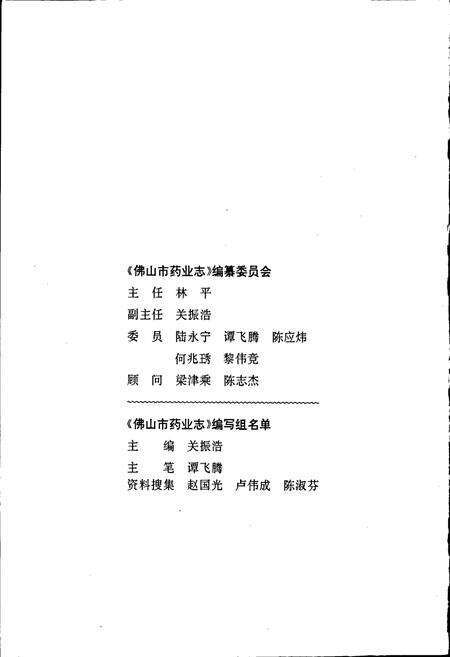《佛山市药业志》.pdf_广东省志预览图2