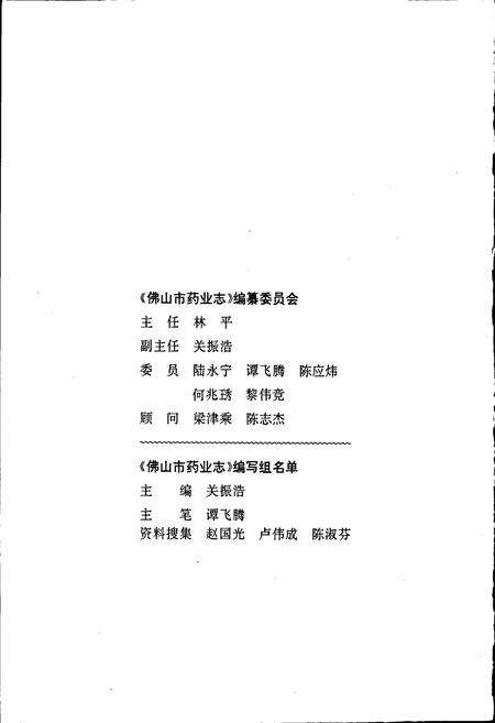 《佛山市药业志》.pdf_广东省志预览图3