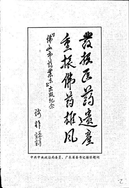 《佛山市药业志》.pdf_广东省志预览图4