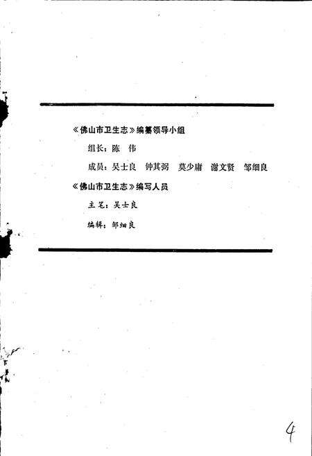 《佛山市卫生志》.pdf_广东省志预览图3