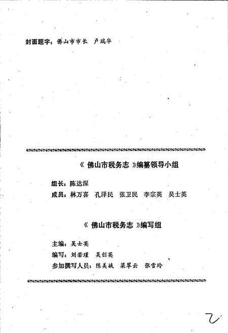 《佛山市税务志》.pdf_广东省志预览图4
