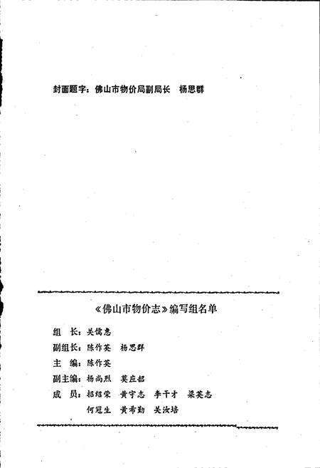 《佛山市物价志》.pdf_广东省志预览图2