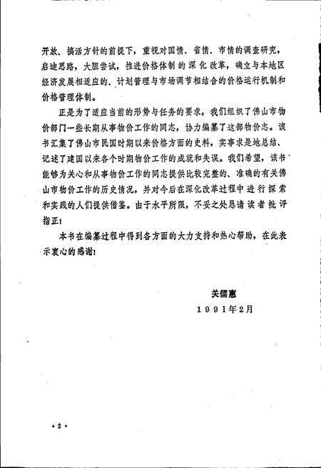 《佛山市物价志》.pdf_广东省志预览图4