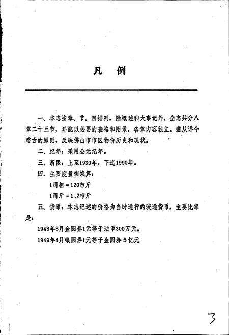 《佛山市物价志》.pdf_广东省志预览图5