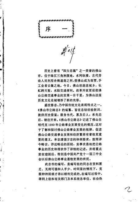 《佛山市公路志》.pdf_广东省志预览图4