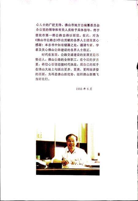 《佛山市公路志》.pdf_广东省志预览图5