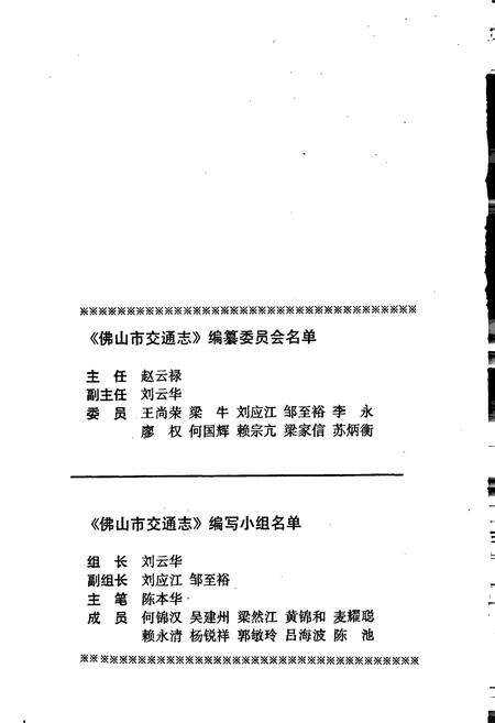 《佛山市交通志》.pdf_广东省志预览图3