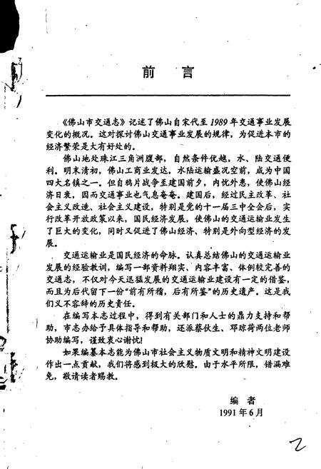 《佛山市交通志》.pdf_广东省志预览图4