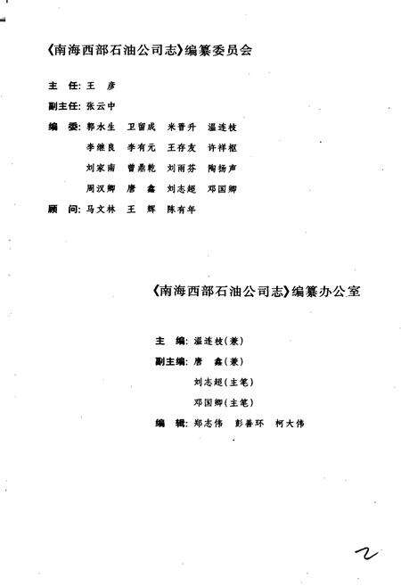 《南海西部石油公司志》.pdf_广东省志预览图3