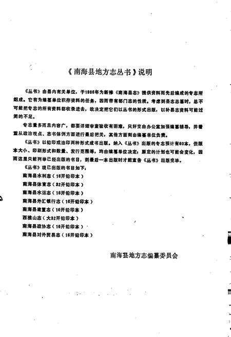 《南海县对外贸易志》.pdf_广东省志预览图2