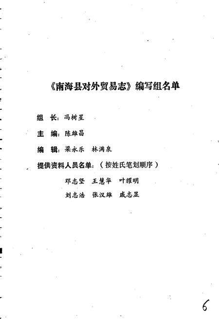《南海县对外贸易志》.pdf_广东省志预览图3