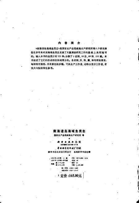 《南海诸岛海域鱼类志》.pdf_广东省志预览图2