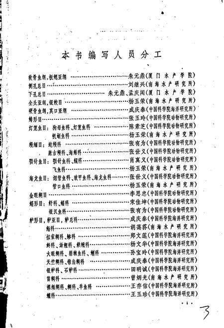 《南海诸岛海域鱼类志》.pdf_广东省志预览图4