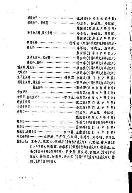 《南海诸岛海域鱼类志》.pdf_广东省志预览图5