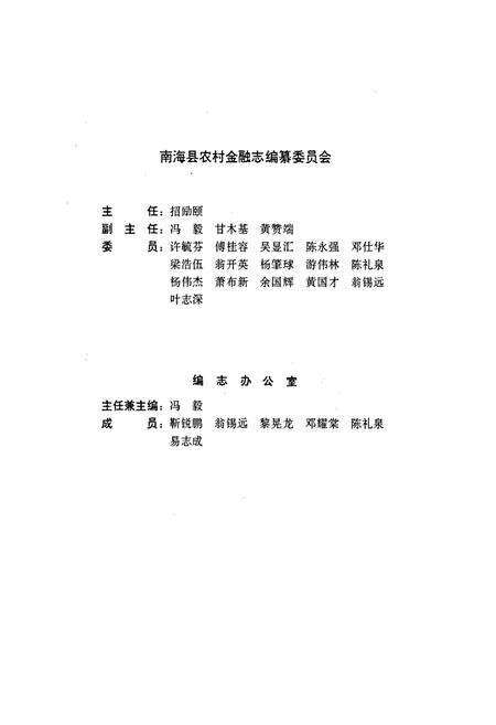 《南海县农村金融志》.pdf_广东省志预览图2