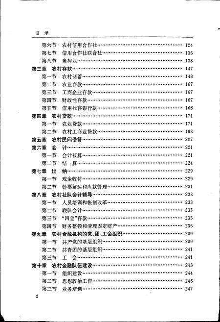 《南海县农村金融志》.pdf_广东省志预览图5
