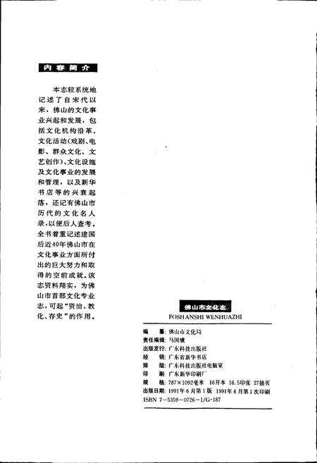 《佛山市文化志》.pdf_广东省志预览图2