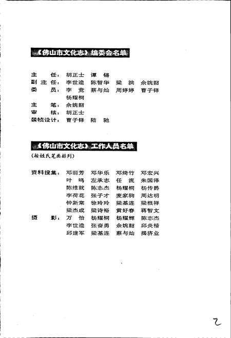 《佛山市文化志》.pdf_广东省志预览图5