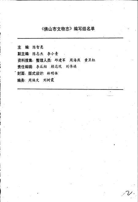 《佛山市文物志》.pdf_广东省志预览图3