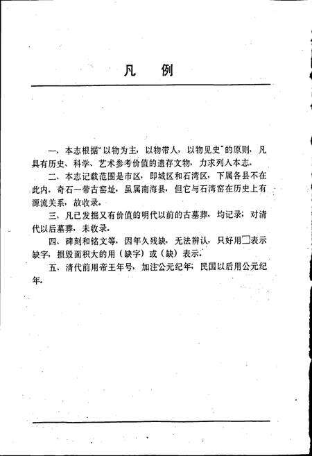 《佛山市文物志》.pdf_广东省志预览图5