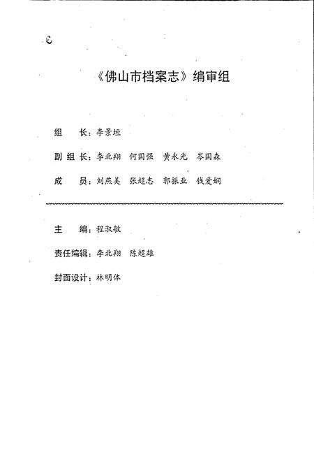 《佛山市档案志》.pdf_广东省志预览图1