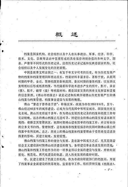 《佛山市档案志》.pdf_广东省志预览图2