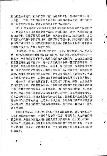 《佛山市档案志》.pdf_广东省志预览图3