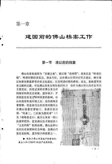 《佛山市档案志》.pdf_广东省志预览图4